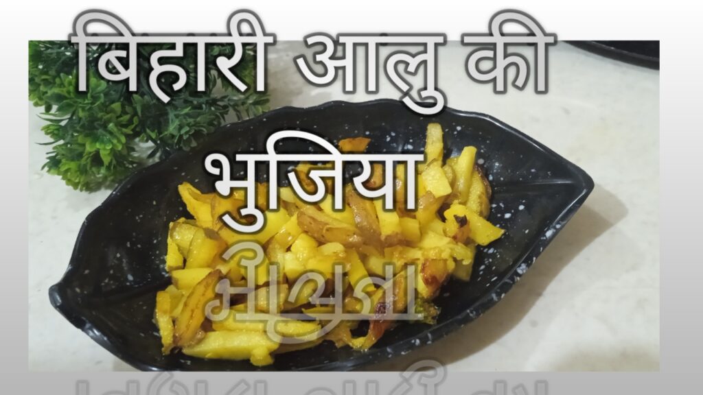 Aloo bhujia
